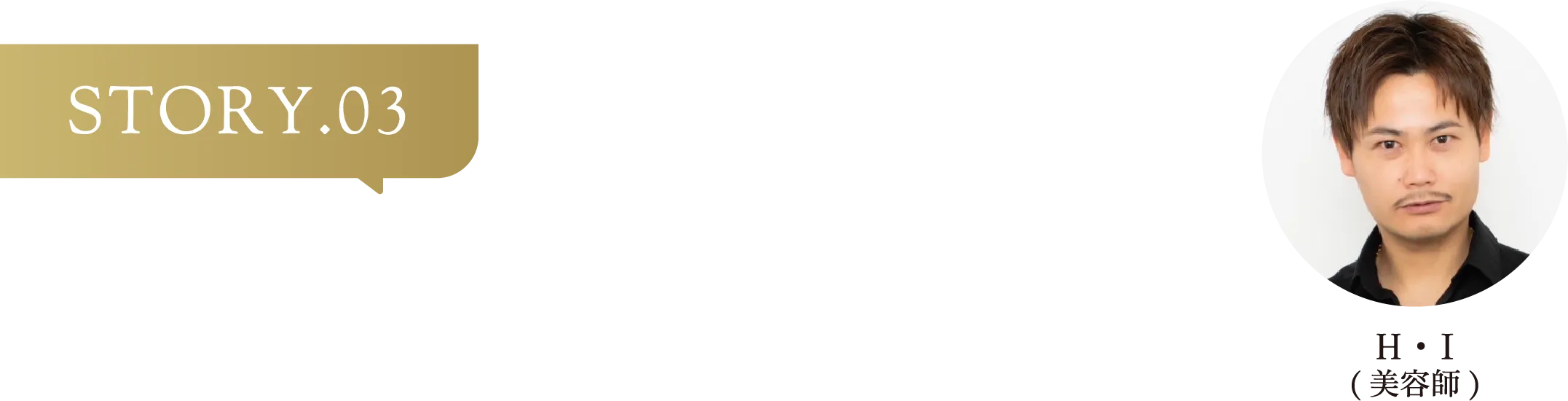 STORY.03